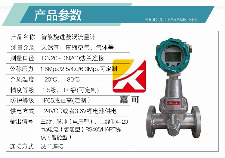 旋进旋涡流量计产品参数_副本1.png